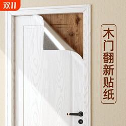 Door sticker wooden door refurbished self-adhesive ugliness waterproof door stickers