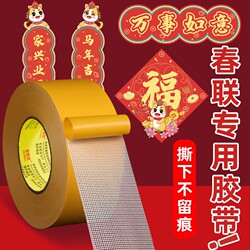 High-Viscosity Grid Double-Sided Tape for Strong Fixation, Suitable for Carpets, Spring Festival Couplets, Floor Mats, Door Panels, and Fabric-Based Tape, Leaves No Trace, Transparent, No Residue on Walls