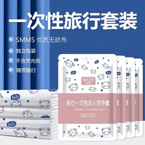Travel disposable bed sheet quilting pillow sleeve four -piece double -piece dual hotel bed supplies thickened sleeping bag