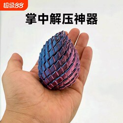 3D Printed Toy Stress-Relief Dragon Egg Rotating Transforming Ball Slime Ball Creative Stress-Relief Gadget for Children and Adults