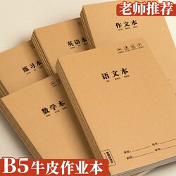 Kraft Paper Notebook, Thickened, Special for Exam Preparation, Suitable for Middle School, High School, and College Students, Lined Notebook for Assignments, Practice Notebook, Elementary School English Notebook, Composition Notebook, Grid Notebook for School Use