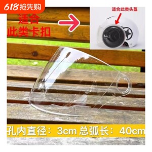 Electric motorcycle half helmet helmet lens mask windshield glass high-definition transparent sunscreen fog full accessories universal