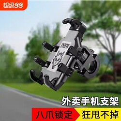 [Does Not Block Your Line of Sight] Creative Accessories for Electric Vehicles, Mobile Phone Holder, Electric Bicycle, Motorcycle, Delivery Rider Protection