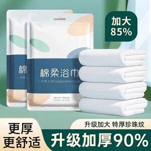 
Disposable bath towels for business trips, special enlarged and thickened travel and hotel supplies, individually packaged