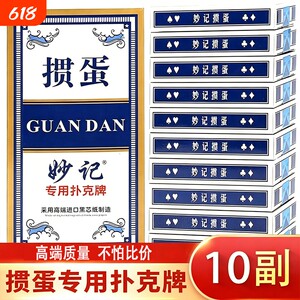 
Miaoji egg-breaking playing cards, professional egg-breaking high-grade black core paper, anti-cheating egg-breaking competition blue ten sets