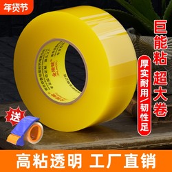 Transparent Tape, Large Roll, High Viscosity, Thick Wide Tape for Express Packaging and Sealing, Strong Sealing Tape, Adhesive Tape, Special Price Wholesale, Strong Adhesive for Crafts and Household Use