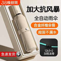 Fully Automatic Large Folding Umbrella for Both Sunny and Rainy Weather, Student Sun Protection, Uv Protection, Reinforced One-Touch Fiber Umbrella