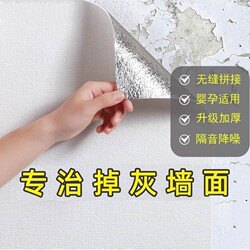 Special Wallpaper for Gray Walls, Self-Adhesive, Waterproof, Moisture-Proof, 3D Wall Stickers, Wall Covering, Ugly-Covering Stickers, Bedroom Anti-Mold