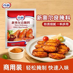 Bally's New Orleans Marinade 1kg Bagged Commercial Seasoning Powder for Grilled Wings, Barbecue, Fried Chicken, Raw Materials for Grilled Chicken Wings and Chicken Legs