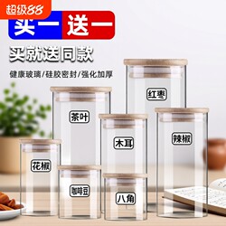 Glass Sealed Jar Food-Grade with Lid for Home Kitchen Storage of Snacks, Transparent Moisture-Proof Tea Canister for Storing Spices