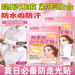 Anti-Exposure Collar Stickers, Anti-Slip and Anti-Leakage Clothing Chest Invisible Fixing Stickers, Dress Strap Adhesive Double-Sided Tape