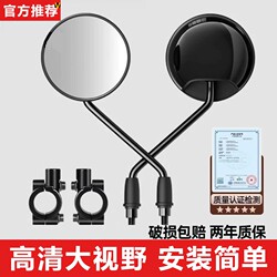 Electric Scooter Rearview Mirror Bicycle Round Mirror Suitable for Yadea Aima Wide-Angle Reversing Reflective Mirror Universal