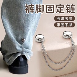 Invisible Magnetic Buckle for Preventing Jeans from Dragging on the Ground, Adjustable and Fixed Clip Chain for Shortening and Adjusting Pants