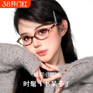 Zhang Yuanying's nerd elliptical glasses Women's myopia can be matched the face, the face, the small leopard print eyes
