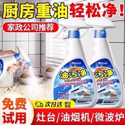 Oil Stain Remover Kitchen Heavy Grease Cleaner Powerful Cleaning Agent Stain Remover Household Range Hood Cleaning Solution