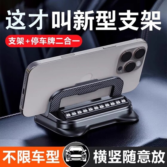 
Vehicle-mounted multi-functional parking number plate car center console temporary navigation special mobile phone holder new model