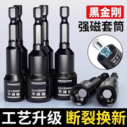 Electric wrench socket head hexagon 8mm magnetic dovetail screw wind drill strong magnetic head artifact 14