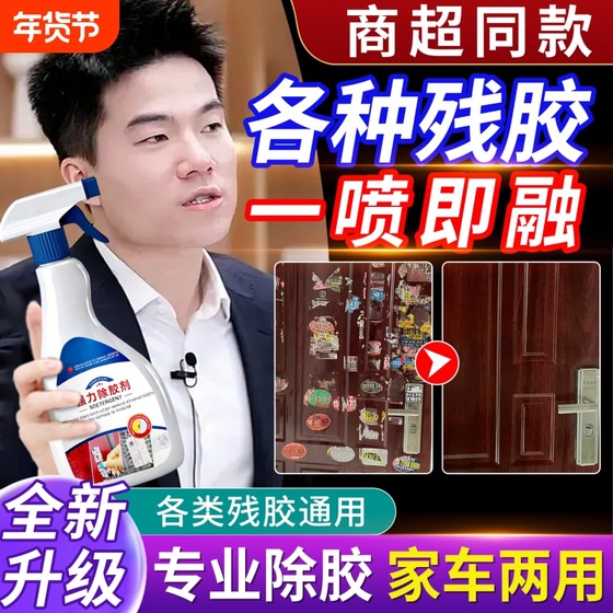 
Glue remover household multi-functional glue removal car glass does not damage the paint removal foam strong glue cleaning agent cleaning