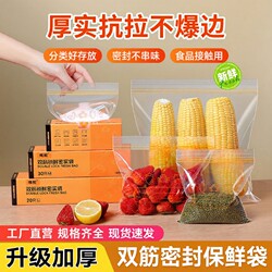 Food-Grade Sealed Bags, Fresh-Keeping Bags, Freezer Ziplock Bags, Plastic Sealing Bags with Seals, Repackaging Bags, Refrigerator-Specific Food Bags