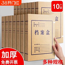 10Pcs Kraft Paper File Boxes Acid-Free Paper Document Storage Boxes Thickened Standard Storage Boxes Durable 5cm Large A4 Office Supplies Document Technology File Vouchers