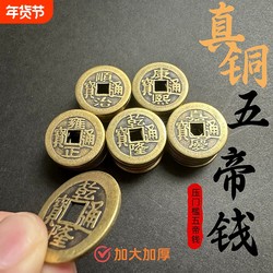 Authentic Five Emperors Money Pure Brass Door-To-Door Hanging Ornament, Thickened Ancient Coin Decoration for Threshold, Wealth-Attracting Qianlong Ceramic Tile