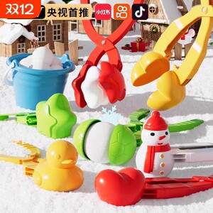
Children's snowball clip toy snowball artifact love duck play snow tool snowball fight equipment snow clip mold