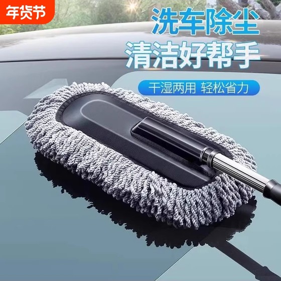 Car washing mop to brush the car, wipe the car brush, the dedicated dust -dust car, the car, the drizzle expansion car supplies

