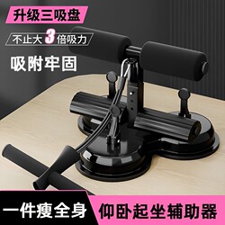 Sit-Up Assistive Device, Home Fitness Equipment, Indoor Suction Cup Type, Abdominal Curling and Resistance Trainer for Men and Women, Multifunctional Exercise Tool