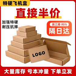 Packaging Airplane Boxes, Rectangular Flat Cardboard Boxes, Clothing Ultra-Hard Boxes, Airplane Boxes, Express Delivery Reinforced Folding Gift Boxes