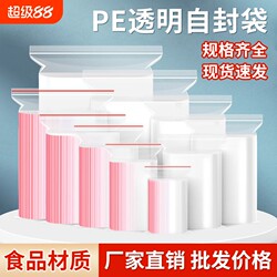 Thickened Transparent Self-Sealing Bags, Small Food Sealing Bags, Pe Plastic Packaging Bags, Professional Storage Bags