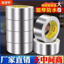 Thickened Aluminum Foil Tape, Self-Adhesive, High Temperature Resistant, for Sealing Range Hood Exhaust Pipes, Water Pipes, Kitchen Pot Repair, Leak-Proof, Tin Foil Paper, Waterproof, Sun Protection, Heat Insulation, Pure Aluminum Foil, Adhesive, Water Heater Oil-Proof