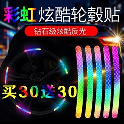 Bicycle Reflective Stickers, Night Riding Glow Stickers, Car Glow Stickers, Motorcycle Accessories, Wheel Hub Stickers, Kidsren's Balance Bikes