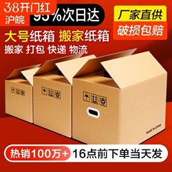 Dream Box Home Moving Cardboard Box Packing Box Express Delivery Packaging Large Storage Box Thickened and Reinforced Extra Large Capacity