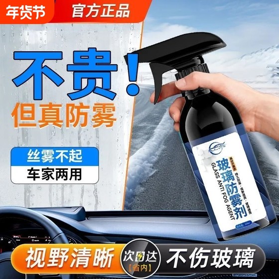 仆旅防雾剂汽车挡风玻璃除雾喷剂冬季车内长效防冻除冰霜防雨神器