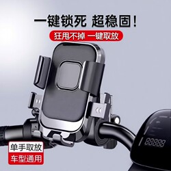 Electric Vehicle Phone Holder, Motorcycle Anti-Shock and Anti-Vibration Riding Mount, Delivery Rider Electric Bike Navigation Holder