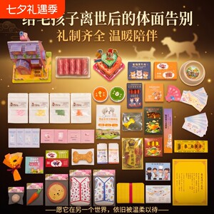 宠物纪念玩具零食套装-节日/周年用宠物离世猫狗币日用品食物套餐