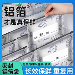 Aluminum Foil Fresh-Keeping Bags, Refrigerator Freezer Sealed Bags, Self-Sealing Bags, Zippered Food-Grade Sealing Packaging Bags for Food