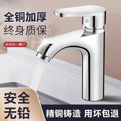 All-Copper Bathroom Washbasin Faucet, Hot and Cold Water Dual-Use, Household Basin Faucet
