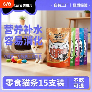 
Meiziyuan Snacks Cat Strips Small Kittens Adult Cats Small Fish Dried Wonderful Wet Food Packs 15 Packs Cat Salmon Fish Meat