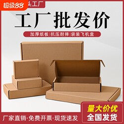 Airplane Box Wholesale Extra Hard Phone Case Packaging Carton Box Express Delivery Reinforced Cardboard Box Corrugated Paper Price