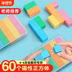 Magnetic Small Cube Math Teaching Aids for Fourth Grade Students, Elementary School Students' Three-Dimensional Geometric Shape Model, Rectangular Prism Five