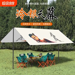 Thickened Black Vinyl Canopy for Outdoor Camping, Picnic, Garden, Beach, Rainproof, Sunshade, Oxford Cloth Tent, Portable