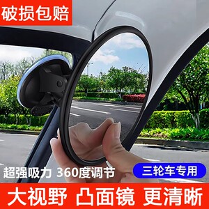 
360 no blind zone wide angle electric tricycle rearview mirror convex suction cup wide field of view reflector reversing mirror universal