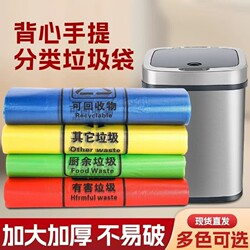 Four-Color Classified Garbage Bags, Thickened, Large Size for Household Use, Plastic Bags Specifically for Separating Dry and Wet Waste, and for Sorting Kitchen Waste