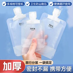 Travel Refillable Bags, Shampoo Bottles, Disposable Cosmetics, Shower Gel, Portable Small Facial Cleanser, Laundry Detergent