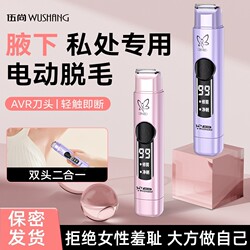 Private Area Hair Removal Device, Electric Shaver for Men and Women, Specialized for Trimming Pubic and Underarm Hair
