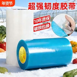 Special Tape for Greenhouse Film Repair, Jinling Fu Large Roll Extended Length 50m Meters, Waterproof and Cold-Resistant Greenhouse Tape, Vegetable Repair Tape, Anti-Drip Film Repair Tape, Plastic Film Agricultural Repair Tape