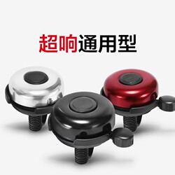Super Loud Bicycle Bell, Universal for Mountain Bikes, High Volume Road Bike Bell, Bicycle Horn, Cycling Accessories and Equipment