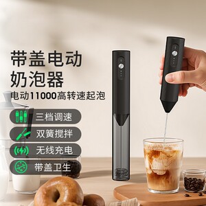 
Coffee frother blender electric charging home storage milk frother handheld milk frother with cover