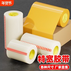Jinling Fu Extra Wide Transparent Tape, White and Beige, Large Roll, Extra Large Size 6/8/10cm/ 12cm High Viscosity Sealing Tape, Courier Packing Tape, Box Sealing Tape, Extra Wide Tape, Thickened
